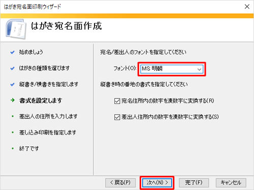 「フォント」ボックスから任意のフォントをクリックし、「次へ」をクリックします