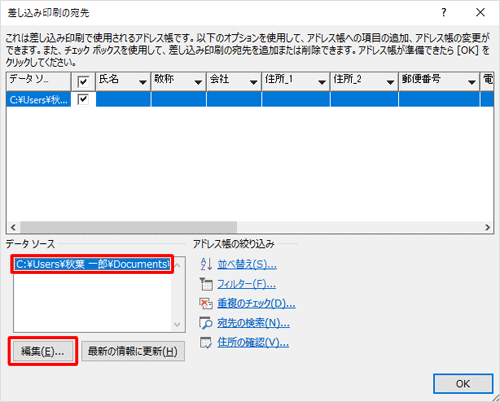 「データソース」ボックスのアドレス帳データをクリックし、「編集」をクリックします