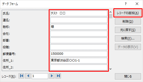 任意の宛先を入力し、「レコードの追加」をクリックします