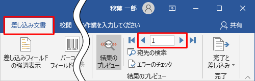 リボンの「結果のプレビュー」グループの「前のレコード」や「次のレコード」をクリックすると、入力したレコードを順に確認することができます