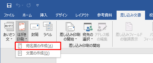 「宛名面の作成」をクリックします