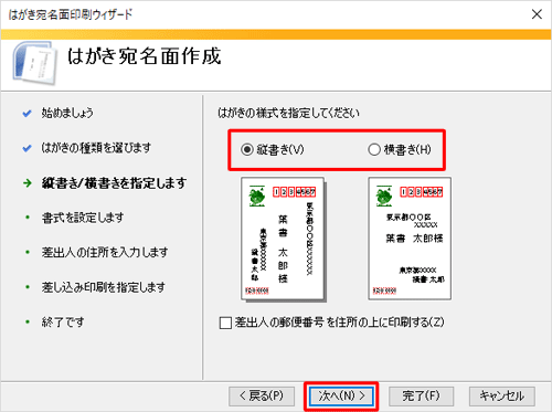「縦書き」または「横書き」をクリックし、「次へ」をクリックします