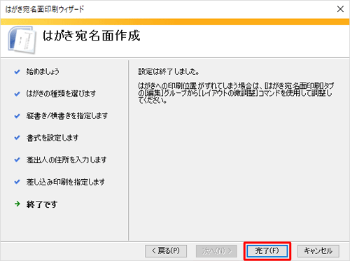 「完了」をクリックします