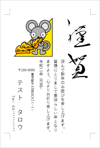 イラストや文例を選ぶだけで、年賀状やはがきの文面を作成し、好みのレイアウトで印刷できます