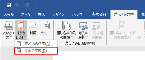 「文面の作成」をクリックします