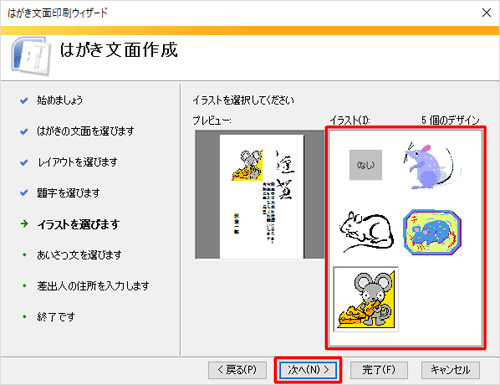 「イラスト」から任意のイラストをクリックし、「次へ」をクリックします