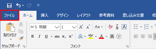 プリンターにはがきをセットし、リボンから「ファイル」タブをクリックします