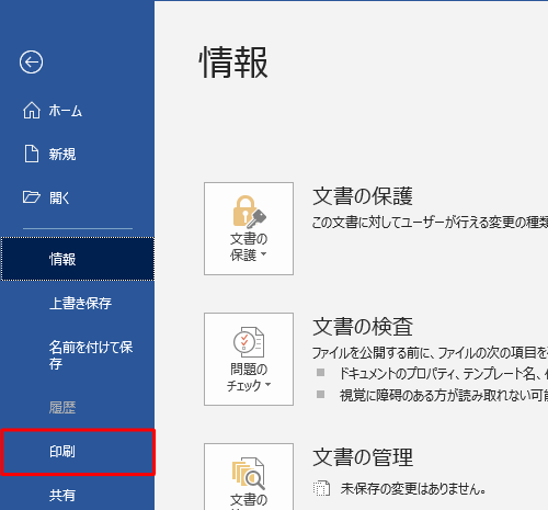 「印刷」をクリックします