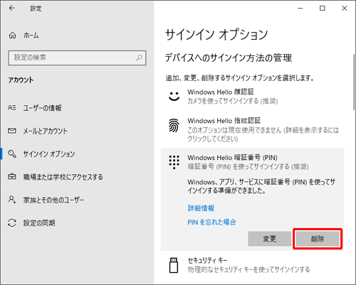 表示された一覧から「削除」をクリックします