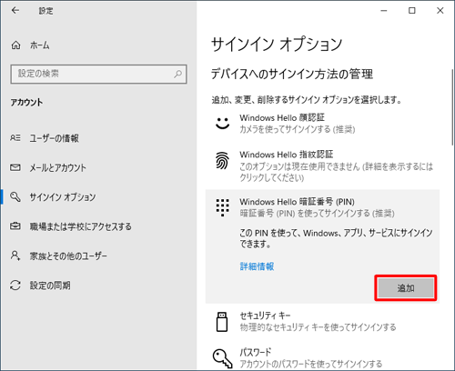 表示された一覧から「追加」をクリックします