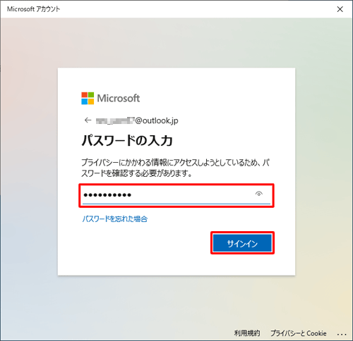 ユーザーアカウントのパスワードを入力し、「サインイン」をクリックします
