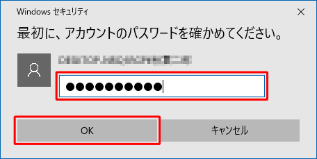 ユーザーアカウントのパスワードを入力し、「OK」をクリックします
