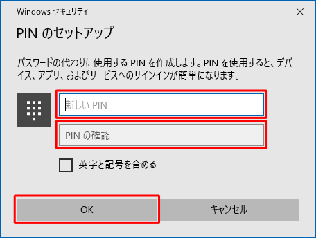 「新しいPIN」ボックスと「PINの確認」ボックスに、PINに設定する数字（暗証番号）を入力し、「OK」をクリックします