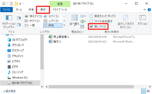 リボンから「表示」タブをクリックし、「表示/非表示」グループの「隠しファイル」にチェックを入れます