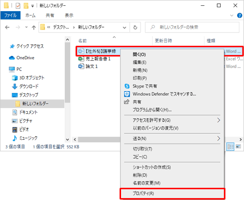 フォルダーに表示されている隠しファイルを右クリックし、表示された一覧から「プロパティ」をクリックします