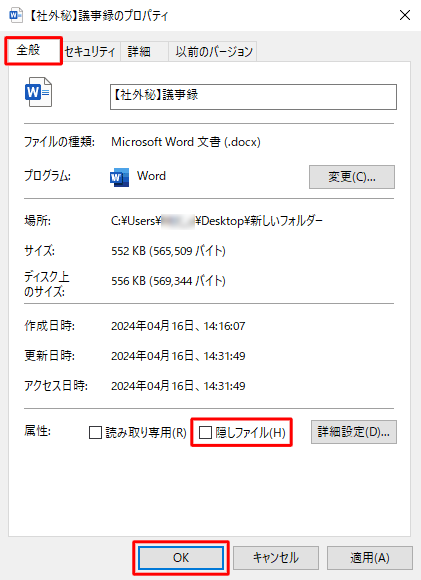 プロパティが表示され、「全般」タブをクリックし、「属性」欄で「隠しファイル」のチェックを外して「OK」をクリックします