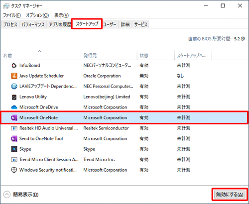 「スタートアップ」タブをクリックし、「Microsoft OneNote」をクリックして、画面右下の「無効にする」をクリックします