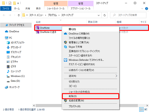 「OneNote」を右クリックし、表示された一覧から「削除」をクリックします