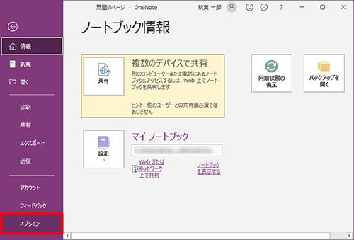 画面左側から「オプション」をクリックします