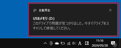 「このドライブで問題が見つかりました…」のトースト通知をクリックします