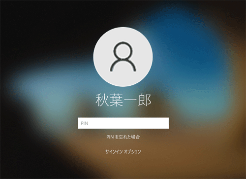 パソコンを起動し、ロック画面が表示されたらクリックして、サインイン画面を表示します