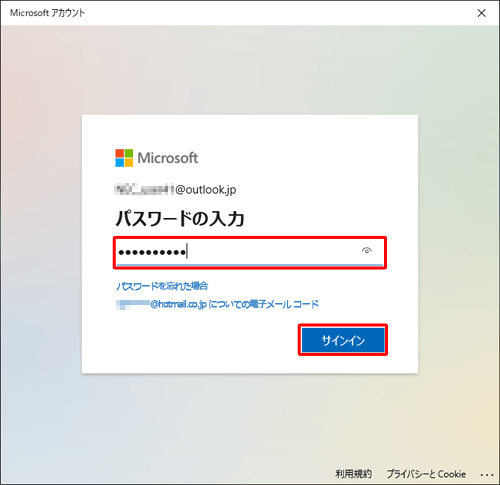 ユーザーアカウントのパスワードを入力して、「サインイン」をクリックします