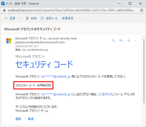 送信されたメールを確認できる端末から、メールに記載されているセキュリティコードを確認し、メモなどに控えておきます