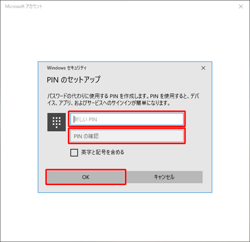 「新しいPIN」ボックスと「PINの確認」ボックスに、PINに設定する数字（暗証番号）を入力し、「OK」をクリックします