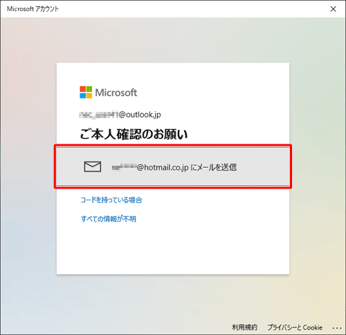 認証に必要なセキュリティコードの受け取り方法を選択します