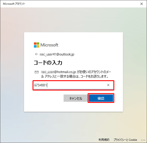 ボックス内に受け取ったセキュリティコードを入力し、「確認」をクリックします