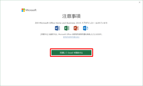 「同意して（アプリ名）を開始する」をクリックします