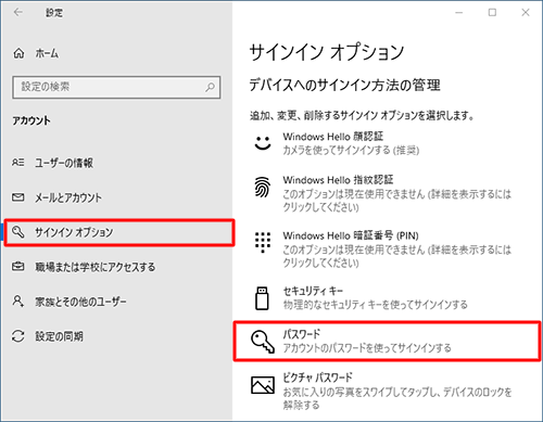 画面左側の「サインインオプション」をクリックし、「デバイスへのサインイン方法の管理」欄から「パスワード」をクリックします