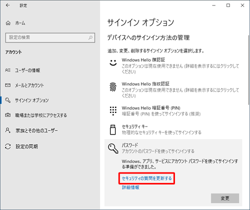 表示された一覧から「セキュリティの質問を更新する」をクリックします