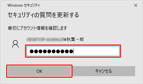 パスワードを入力し、「OK」をクリックします