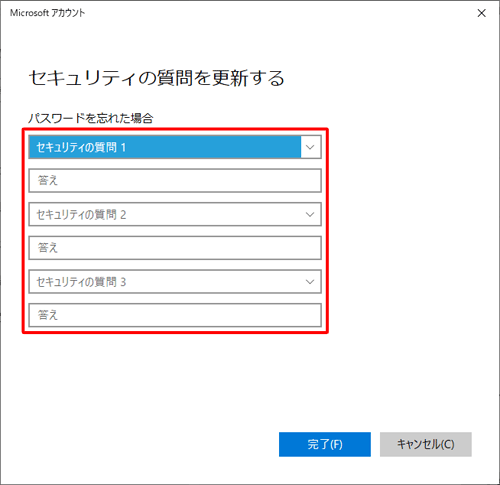 「パスワードを忘れた場合」欄の「セキュリティの質問1」ボックスをクリックし、表示された一覧から任意の質問をクリックして、質問に該当する答えを「答え」ボックスに入力し、「セキュリティの質問2」ボックス、「セキュリティの質問3」ボックスでも同様の操作を行います