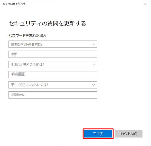 質問と答えの入力がすべて完了したら「完了」をクリックします