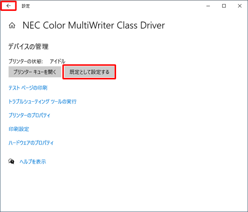 「プリンターの状態」欄から「既定として設定する」をクリックし、画面左上の「アイコン」をクリックします