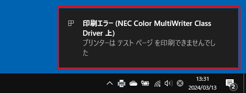テスト印刷ができなかった場合、デスクトップ上に「印刷エラー（お使いのプリンター名）」というエラーメッセージが表示されます