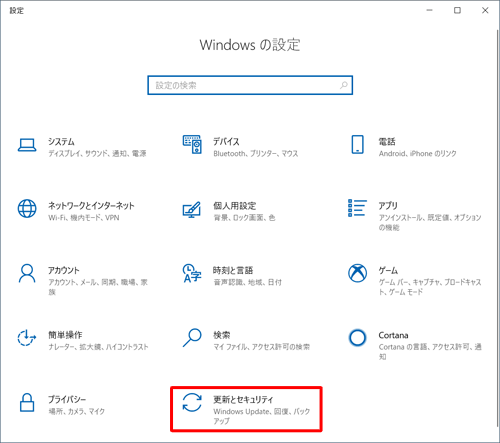 「更新とセキュリティ」をクリックします