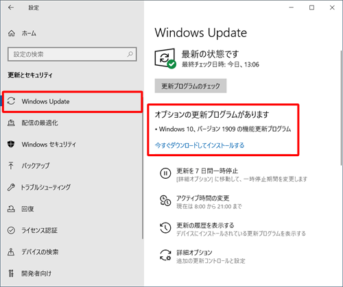 「Windows Update」をクリックし、「オプションの更新プログラムがあります」欄に、「Windows 10、バージョン1909の機能更新プログラム」と、「今すぐダウンロードしてインストールする」が表示されていることを確認します