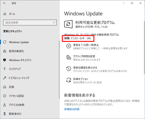 「ダウンロード中」や「インストール中」などのメッセージが表示されたら、完了するまでしばらく待ちます