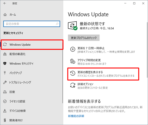 画面左側から「Windows Update」をクリックし、「更新の履歴を表示する」をクリックします