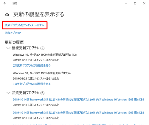 「更新プログラムをアンインストールする」をクリックします