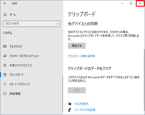 画面右上の「閉じる」をクリックして画面を閉じます