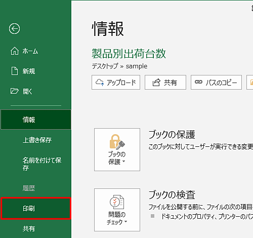 画面左側から、「印刷」をクリックします