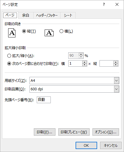 印刷の向きや用紙のサイズを適宜変更して、表示を調節します