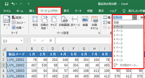 リボンから「ページレイアウト」タブをクリックし、「拡大縮小印刷」グループから「横」と「縦」のボックスをクリックして、それぞれ印刷したいページ数を設定します
