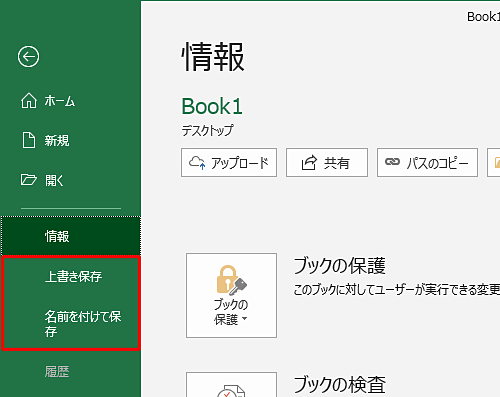 「上書き保存」または「名前を付けて保存」をクリックし、ファイルを保存します