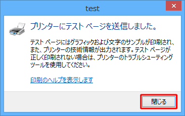 内容を確認し、「閉じる」をクリックします