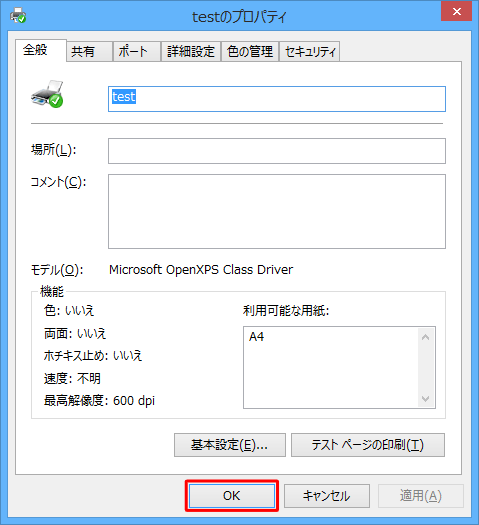 テスト印刷が完了したら、「OK」をクリックします
